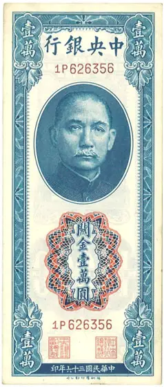 Central Bank of China – 10,000 CGU, 1947